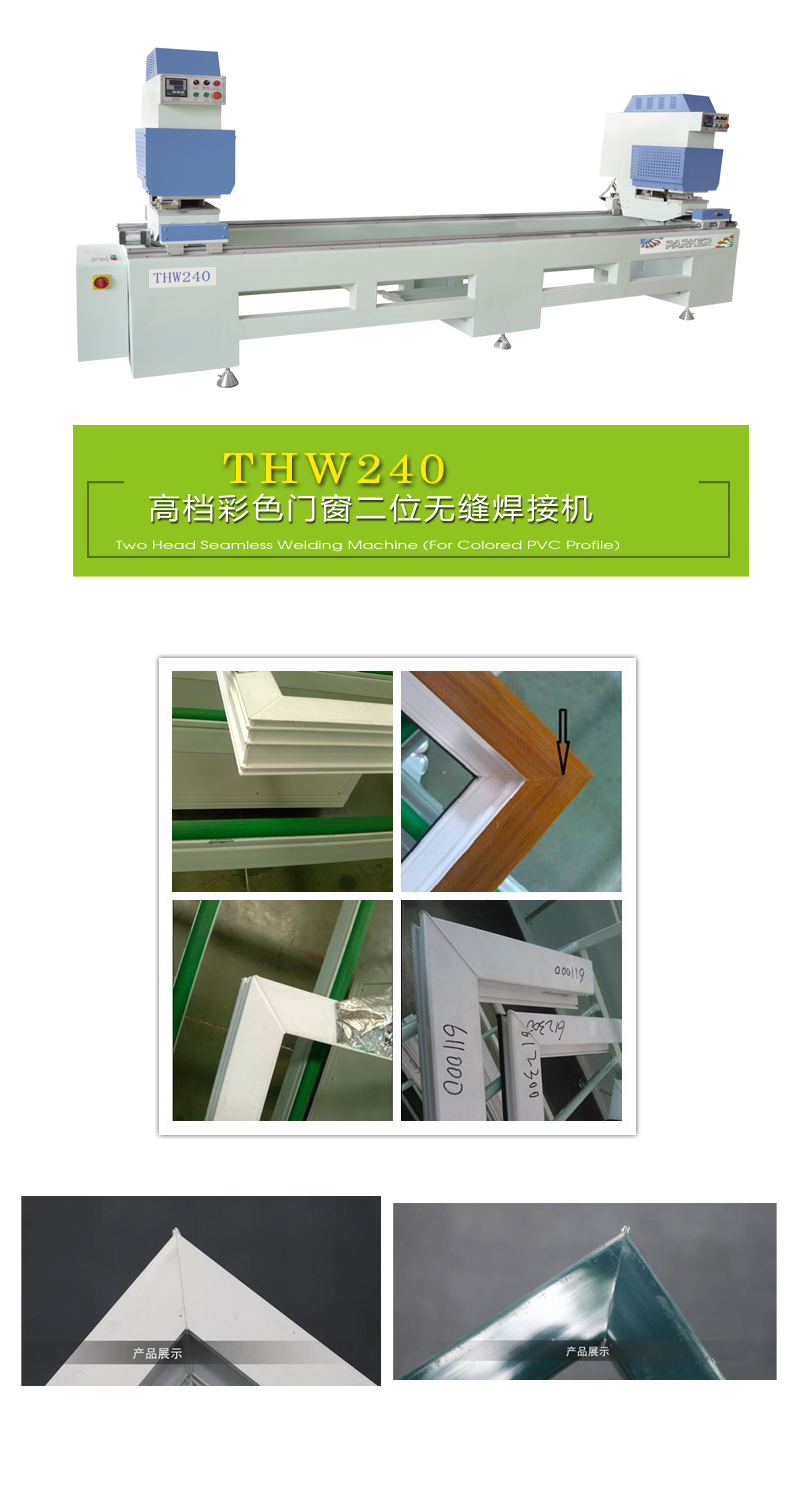 無(wú)縫焊機(jī)