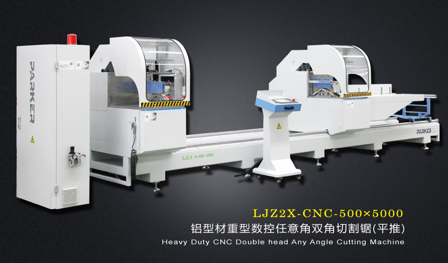 數控雙頭切割鋸